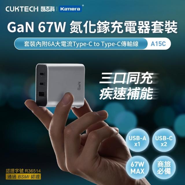 【CUKTECH 酷態科】67W GaN氮化鎵 2C1A 三孔PD快充認證充電器(含Type-C 線/A15C/USB-A)