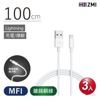 【ZMI】MFI認證 USB-A to Lightning 充電傳輸線 1M 三入組 AL813C(iPhone/iPad適用/支援i5-14)