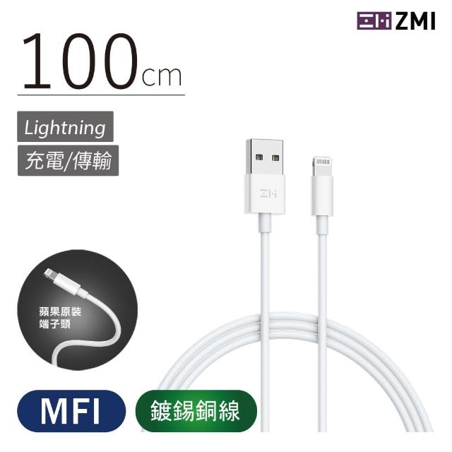 【ZMI】MFI認證 USB-A to Lightning 充電傳輸線 1M AL813C(iPhone/iPad適用/支持i5-14)