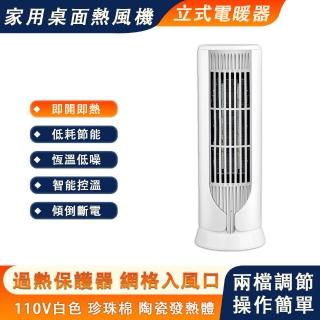 【零靜】電熱取暖器 桌面暖風機 智慧控溫熱風機(PTC加熱雙核速熱取暖器 多重保護 立式循環扇)