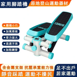 【合誠】液壓踏步機 腳踏機 健身機 滑步機 扭腰健步機(帶拉力繩 免組裝滑步機 手腳訓練 43*30*20cm)