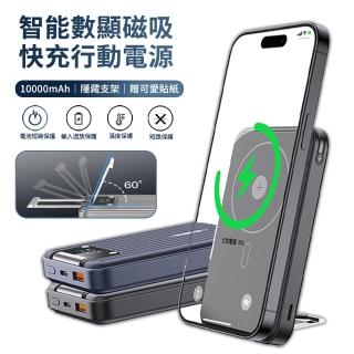 【TOTU】PB-1007 10000mAh大容量22.5W快充 PD/QC磁吸式無線充電行動電源 充電器(無線/Magsafe/手機支架)