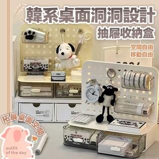 【Mega】韓系桌面洞洞設計抽屜收納盒(洞洞背板 抽屜盒 收納架 置物架 文具收納)