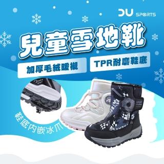 【TAS 極限運動】兒童雪地靴(兒童雪鞋 雪地靴 毛絨保暖 冰爪 兒童中筒靴 防水防滑 棉鞋 保暖靴 厚底 長靴)