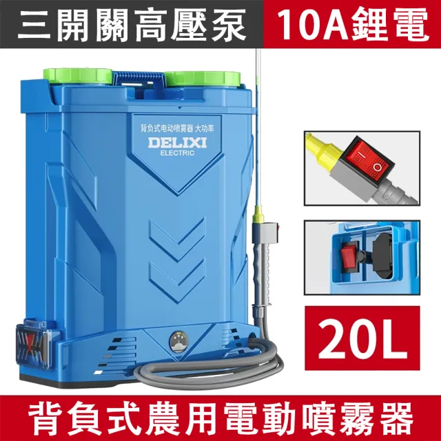 德力西】20L電動噴霧器背負式噴霧機高壓水槍電動噴壺(鋰電打藥機消毒機