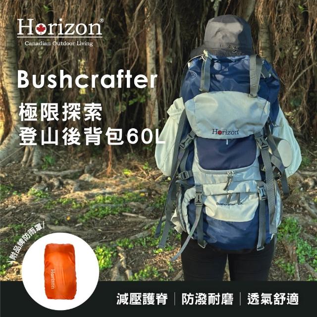 【Horizon 天際線】Outdoor極限探索登山後背包 60L(贈防雨罩/大容量/舒適減壓/雙開口主倉/耐磨防潑水)