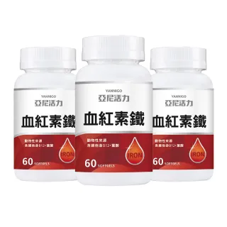 【YANNIGO 亞尼活力】血紅素鐵+B12含葉酸 3入組(共180顆；懷孕哺乳產後推薦)