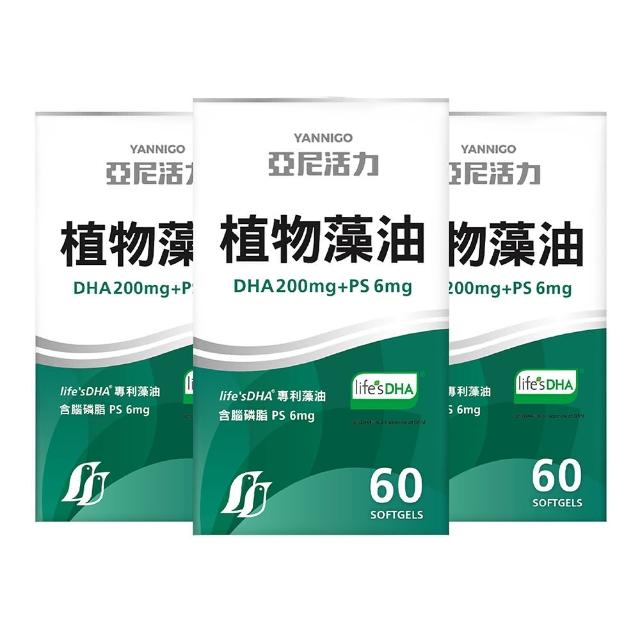 【YANNIGO 亞尼活力】藻油DHA+PS腦磷脂 3盒組(共180顆；200mgTG型植物藻油孕婦推薦)
