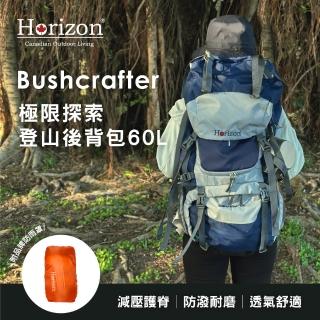 【Horizon 天際線】Outdoor極限探索登山後揹包 60L(贈防雨罩/大容量/舒適減壓/雙開口主倉/耐磨防潑水)
