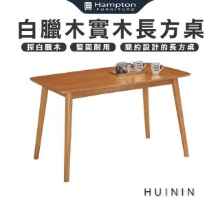 【Hampton 漢汀堡】卉寧白臘木淺胡桃色實木長方桌(長方桌/桌子/長桌/餐桌)