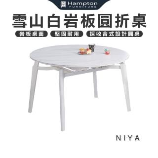 【Hampton 漢汀堡】倪雅雪山白巖板圓折桌(圓折桌/圓桌/餐桌/桌子/工作桌/會議桌)