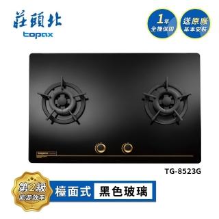 【莊頭北】零秒點火黑色玻璃大面板檯面爐TG-8523G(NG1/LPG基本安裝)