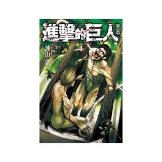 進擊的巨人 愛藏版 4