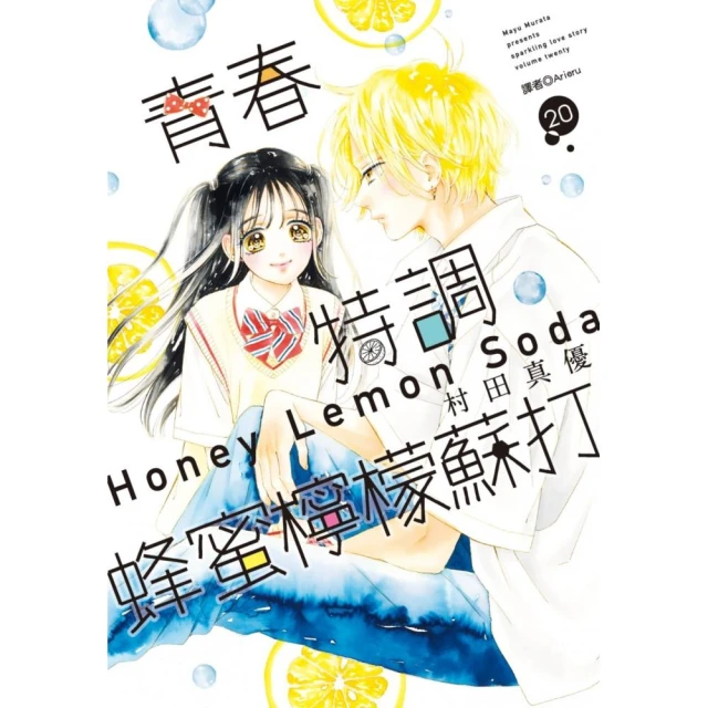青春特調蜂蜜檸檬蘇打（20）
