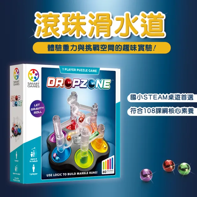 【Smart Games】滾珠滑水道