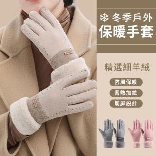 【Mass】冬季滑雪保暖手套 加厚羊毛防寒觸控手套
