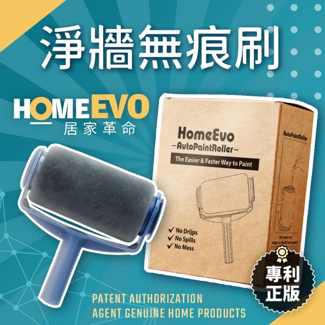 宜德居家 淨牆無痕刷-2入組(DIY滾筒油漆工具組｜輕鬆翻新牆面 HomeEvo全方位油漆刷)