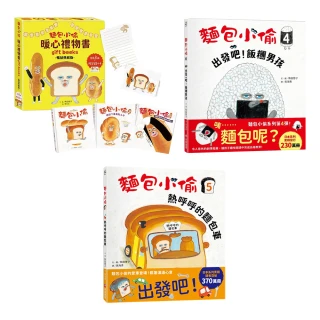 麵包小偷1-5暢銷套書（限定留言小卡）