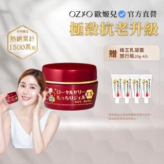 【OZIO 歐姬兒】特談升級版蜂王乳凝露EX1入(特談/Q彈/凍齡/抗老)
