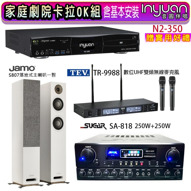 音圓 N2-350+SUGAR SA-818+TEV TR-9988+Jamo S807(卡拉OK點歌機4TB+擴大機+無線麥克風+喇叭)