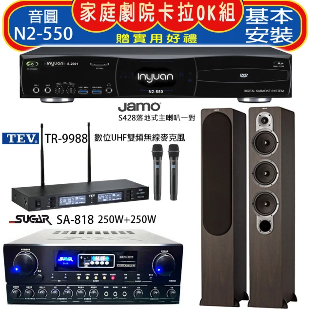 音圓 N2-550+SUGAR SA-818+TEV TR-9988+JAMO S428 木色(卡拉OK點歌機4TB+擴大機+無線麥克風+喇叭)