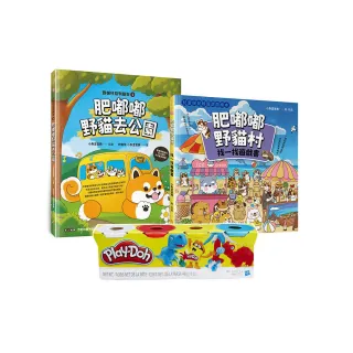 肥嘟嘟野貓村遊戲繪本套書【Play–Doh培樂多四色組補充罐黏土＋肥嘟嘟野貓去公園
