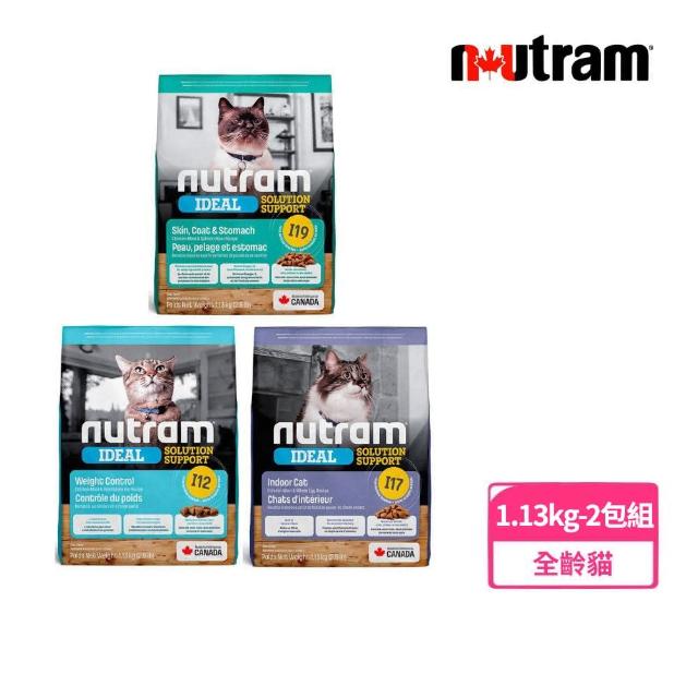 【Nutram 紐頓】2包組-I12/I17/I19專業理想系列貓糧1.13kg/2.5lb(貓糧/貓飼料/貓乾糧)