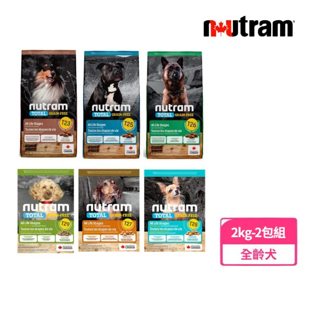【Nutram 紐頓】2包組-T23/T25/T26/T27/T28/T29無穀全能系列狗飼料 2kg/4.4lb(火雞/鮭魚/羊肉/小顆粒