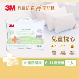 【3M】小童防蹣枕心-附純棉枕套-6-11歲適用(枕頭 防蹣枕 兒童枕頭)