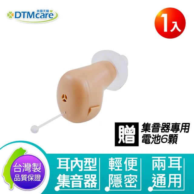 【DTMcare 美國天籟】GX80 隱密耳內型集音器