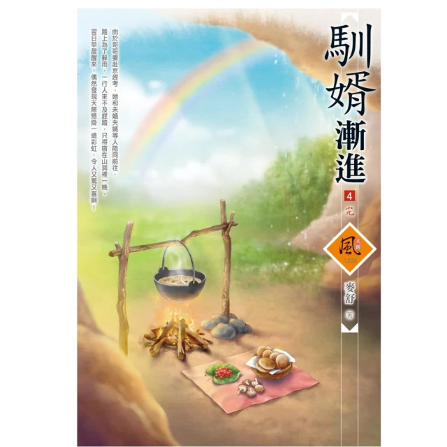 長風幾萬里（中）好評推薦