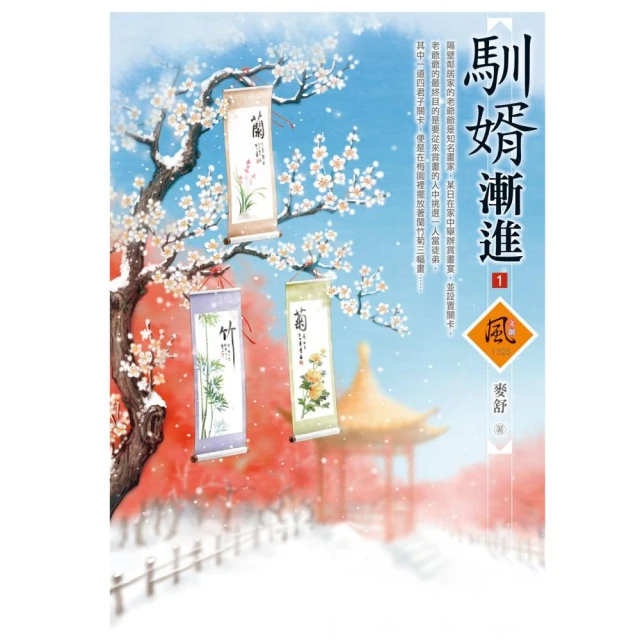 馴婿漸進（1）