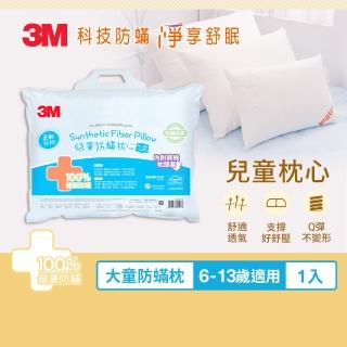 【3M】大童防蹣枕心-附純棉枕套-9-13歲適用(枕頭 防蹣枕 兒童枕頭)