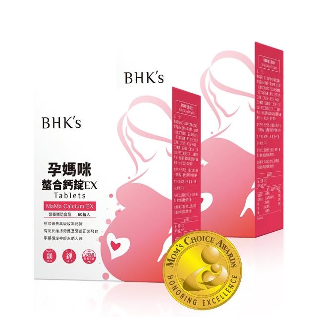 【BHK’s】孕媽咪螯合鈣錠EX 2盒組(60粒/盒)