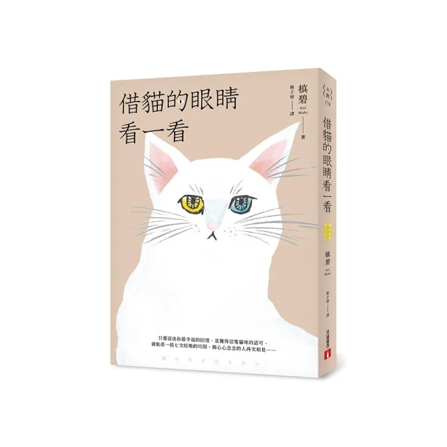 借貓的眼睛看一看