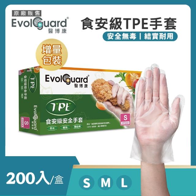 【Evolguard 醫博康】TPE食安級安全手套 200入/盒(透明/食品級/手扒雞手套/一次性手套)