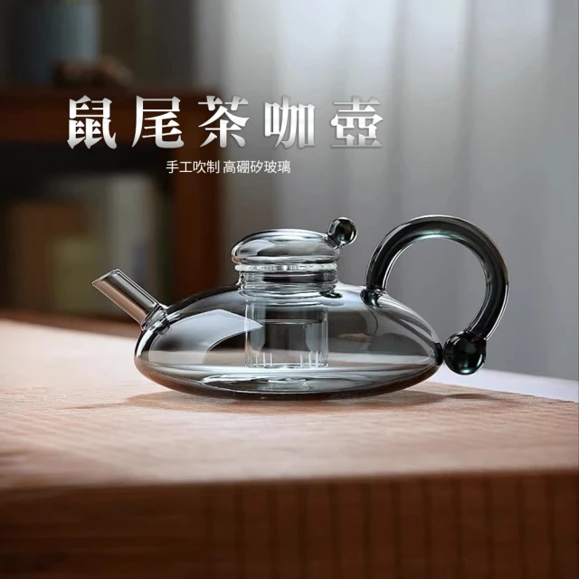 CS22 茶咖兩用鼠尾壺