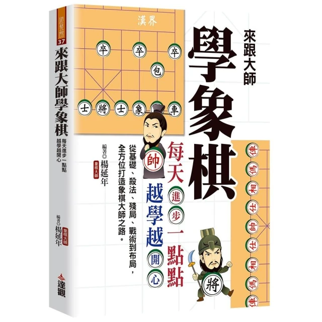 象棋寶典殺局篇：專家詳解古譜識情雅趣殺法戰術折扣推薦