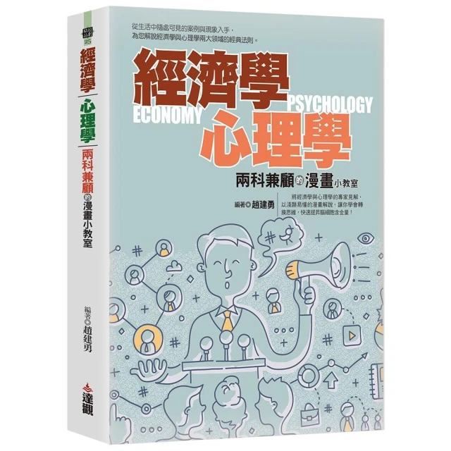 經濟學心理學兩科兼顧的漫畫小教室
