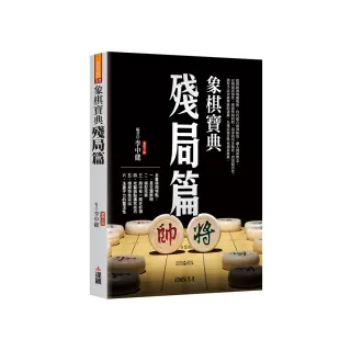 象棋寶典殘局篇