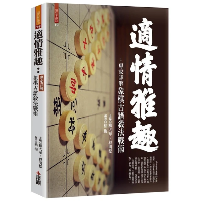 象棋寶典殺局篇：專家詳解古譜識情雅趣殺法戰術折扣推薦
