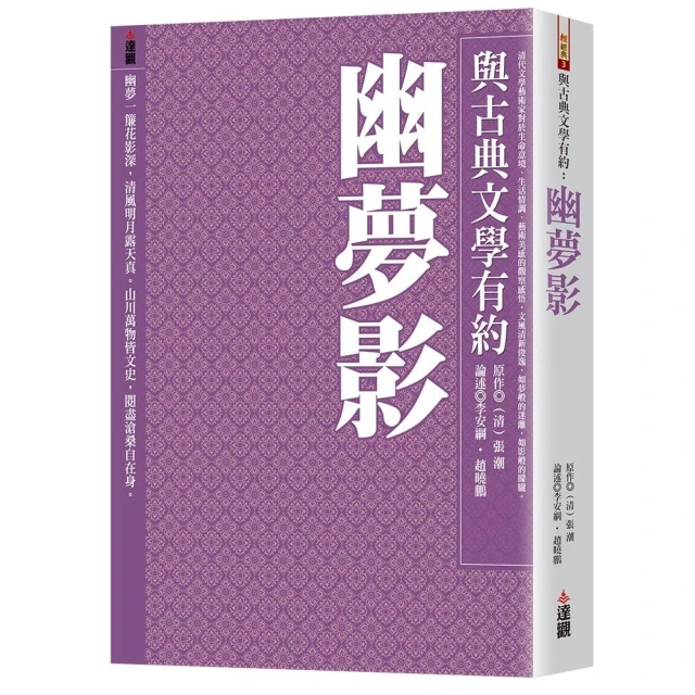 傅佩榮講莊子（全三冊）好評推薦