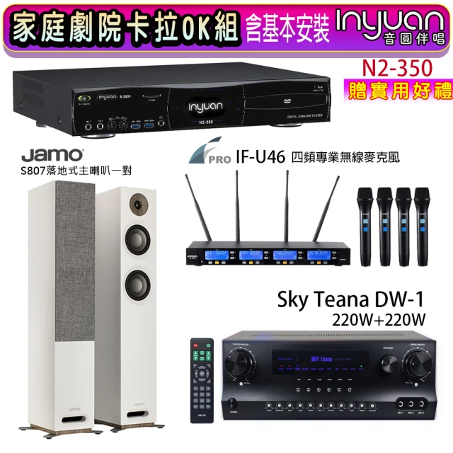 音圓 N2-350+Sky Teana DW-1+FPRO IF-U46+Jamo S807(卡拉OK點歌機4TB+擴大機+無線麥克風+喇叭)