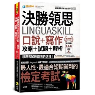 決勝領思Linguaskill口說+寫作+攻略+試題+解析【職場英語Business】（附「Youtor App」內含VRP虛擬點讀筆）