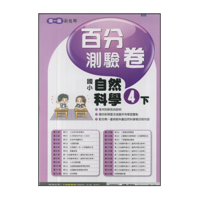 【南一】國小2下-新超群自修-生活(113學年適用) 推薦