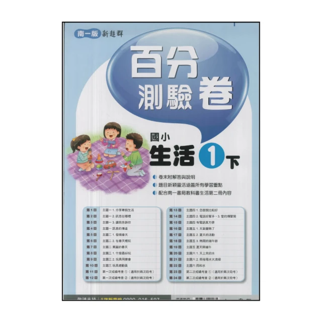 【南一】國小2下-新超群自修-國語(113學年適用)品牌優惠