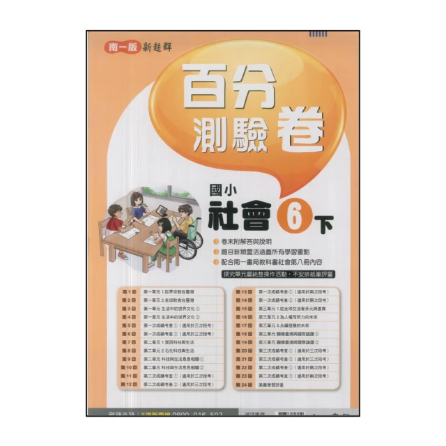 【南一】國小2下-新超群自修-生活(113學年適用) 推薦
