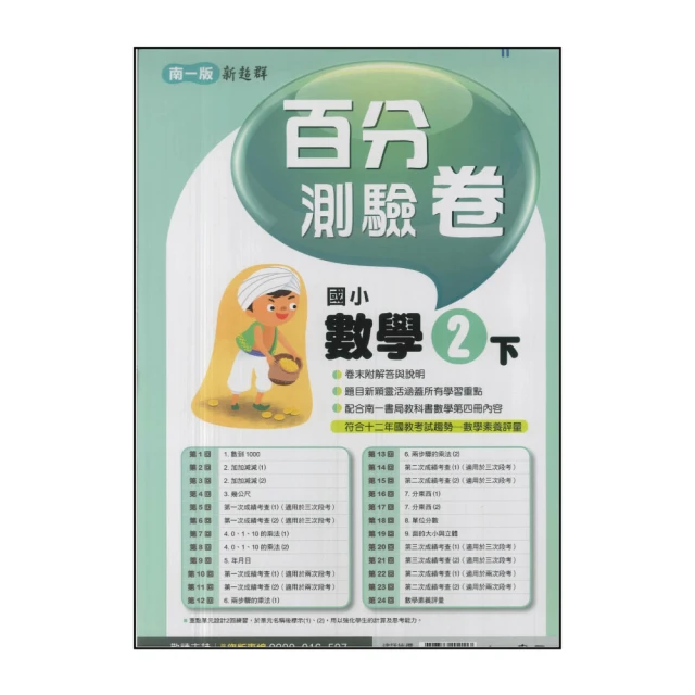 【南一】國小2下-新超群自修-生活(113學年適用) 推薦