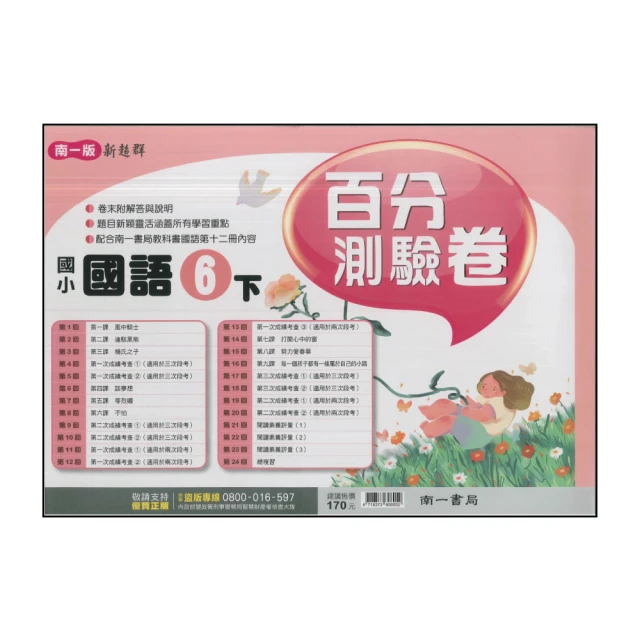 【南一】國小2下-新超群自修-生活(113學年適用) 推薦