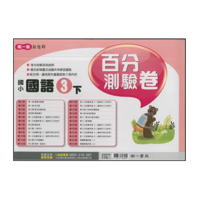 【康軒】國小6下-學習自修-國語(113學年適用)好評推薦
